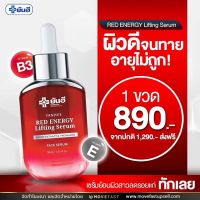 ยันฮี Red Energy Lifting Serum เซรั่มแดงยันฮี