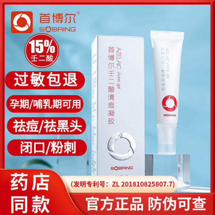 Shoubolerazelaic Acid Acne Clearing Gel 15 Acne Removing Pregnant