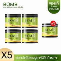 bomb ครีมทาไล่ไขมัน  โปร4 ฟรี1 เน้นทาหน้าท้อง แขน ขา เซลลูไลท์ ผิวเปลือกส้ม ไม่ร้อนไม่แสบ ไม่มีเวลาออกกำลังกายทาได้