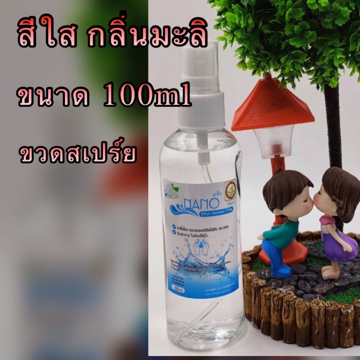 ยกแพ็ก-พร้อมส่ง-สเปรย์แอลกอฮอล์-74-แบบฉีดขนาด-100ml-1-แพ็ก-มี12-ขวด-มี-6-กลิ่น-มีเลขจดแจ้ง-วันผลิตและวันหมดอายุ