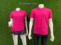 เสื้อโปโล Geeko สีบานเย็นสด No.40 ผู้ชาย-ผู้หญิง