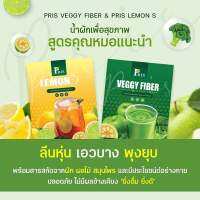 Pris veggy fiber พริส เวจจี ไฟเบอร์ และ Pris lemon S พริส เลม่อน เอส