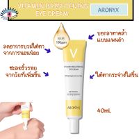 ?ARONYX VITAMIN BRIGHTENING EYE CREAM เพื่อผิวรอบดวงตาที่กระจ่างใส