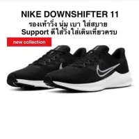 รองเท้าวิ่ง NIKE DOWNSHIFTER 11 แท้ 100%