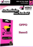 Focus HeroCat  กระจกเต็มจอ oppo reno5