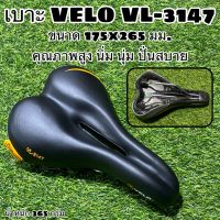 เบาะ VELO VL-3147 ปั่นสบาย