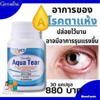 อควาเทียร์ ตรากิฟฟารีน Aqua Tear ผลิตภัณฑ์เสริมอาหารน้ำมันปลา fish Oil บาย อัลกาเทรียม