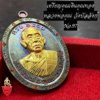 เหรียญคูณเงินคูณทอง หลวงพ่อคูณ วัดบัลลังก์ เนื้อนวะหน้ากากทองคำฝังพลอยส้ม8เม็ด หมายเลข97