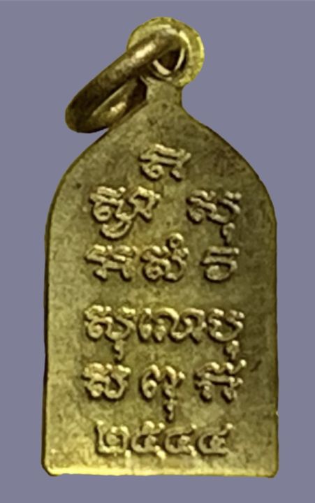 เหรียญพระไพรีพินาศ-วัดบวรฯ-ปี-2544-เนื้อทองแดงกะไหล่ทอง