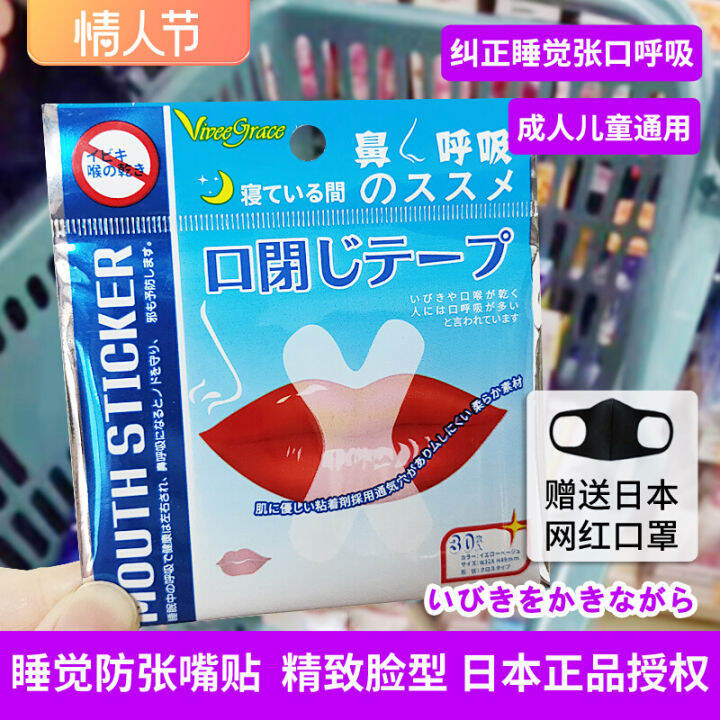 Japanese Genuine Sleep Anti Open Mouth Breathing Brace Stickers Shut Up