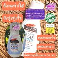 ?แท้?Exp.2026!!!ครีมบำรุงโกโก้บัตเตอร์ธรรมชาติ‼️(ชุ่มชื้น24ชม.) Palmers Cocia Butter Formula Softens Smoothes with Vitamin E 250ml มีวิตามิน E ลดผิวเปลือกส้ม ด่างดำ