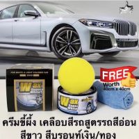 เคลือบสีรถยนต์Wax Super White เคลือบแก้ว