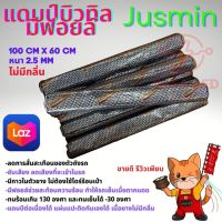 แผ่นแดมป์ แผ่นซับเสียง ขนาด 60 x 100 cm หนา 2 มิล ชนิดมีฟอย แดมป์ประตู หลังคา ตัวถังรถยนต์ได้