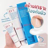 DRDahRuem Barrier Cream 75ml