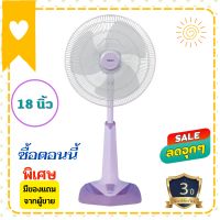 HATARI พัดลมปรับระดับขนาด 18 นิ้ว รุ่น HE-S18M1. ราคาถูกรับหน้าร้อน (สีม่วง).