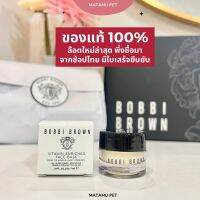 (100%ของแท้ซื้อจากช้อปไทย แบ่งขายสำหรับคนอยากลอง) บ็อบบี้ บราวน์ Bobbi Brown Vitamin Enriched Face Base - Moisturizer and Primer 7ml/15ml