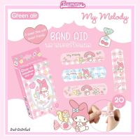 [พร้อมส่ง?] พลาสเตอร์ยา​ My Melody by Green air ลายลิขสิทธิ์แท้​ sanrio​ (1 กล่อง​/มี​ 20ชิ้น)