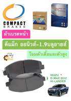 ผ้าเบรคหน้า Isuzu D-Max All New V-Cross spark 2WD 4WD 2.5 3.0 1.9 Blue eye ดีแม็ก ออนิวส์ ทุกรุ่น จนถึง 1.9บลูอายส์ No721 ผ้าดิสเบรคหน้า ผ้าเบรกหน้า ผ้าดิสเบรกหน้า Compact