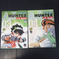 หนังสือการ์ตูน A.I HUNTER เอ ไอ ฮันเตอร์ เล่ม 3(บวมน้ำ) 4