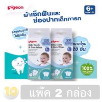 Pigeon พีเจ้น ผ้าเช็ดฟัน เหงือก ลิ้น ทารก [ สีฟ้า 20 ชิ้น ] **แพ๊ค 2 กล่อง**