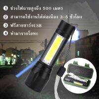 ไฟฉายแรงสูง ปรับได้ 3 ระบบ LED สาย USB