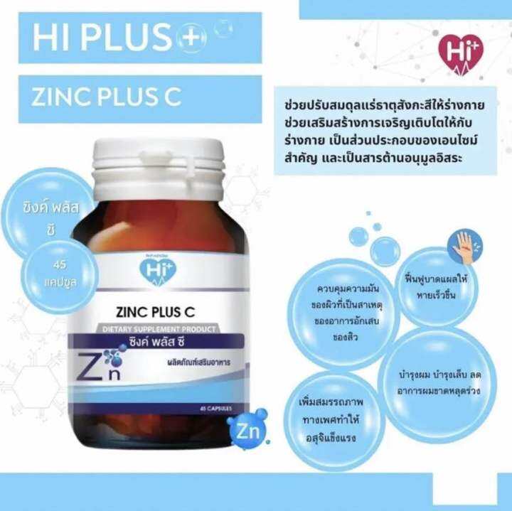 hi-plus-เซ็ตอาหารเสริมสุดคุ้ม-สยบสิว-อยู่หมัด-ไม่ทิ้งรอย-2-ขวด-ซิงค์-พลัส-ซี-และผงใบบัวบกสกัดเข้มข้น