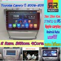 ตรงรุ่น Toyota Camry ปี2006-2011? 2แรม 32รอม 4คอล จอIPS, Apple Car Play? Android Auto V.10 ต่อเพดานหลังได้ EQ12ช่อง