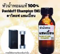 หัวเชื้อน้ำหอมแท้ 100% ปริมาณ 35ml. กลิ่น ดาวิดอฟ แชมเปี้ยน