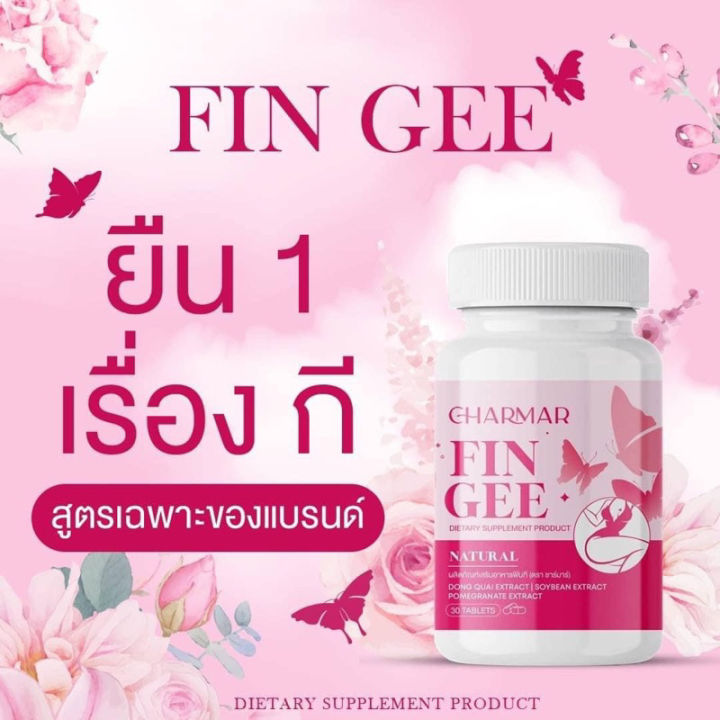 พร้อมส่ง-fin-gee-ฟินกี-มีส่วนลด30-บำรุงภายในสู่ภายนอก-ลดตกขาว-กีหายเหม็น-อกฟูรูฟิต-ลดการปวดประจำเดือน