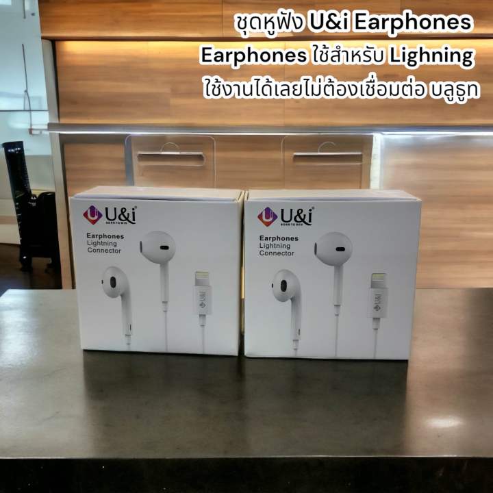 ชุดหูฟัง-u-amp-i-earphones-earphones-ใช้สำหรับ-lighning-ใช้งานได้เลยไม่ต้องเชื่อมต่อ-บลูธูท-รับประกัน-1-ปี