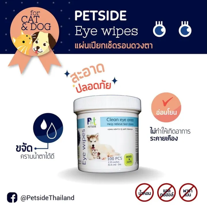 petside-แผ่นเช็ดทำความสะอาดสำหรับสุนัขและแมว-เช็ดฟัน-เช็ดตา-เช็ดหู