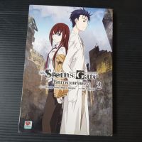 หนังสือการ์ตูน Steins;Gate ภาค ปริศนาวังวนแห่งเดจาวู เล่ม 2