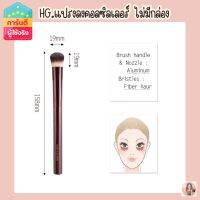 Hourglass แปรงคอลซิลเลอร์ เกรดA