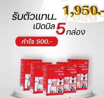 *เซ็ทเปิดบิล5กล่อง*Helpbodyslim✅️เฮลป์บอดี้สลิมแท้✅️