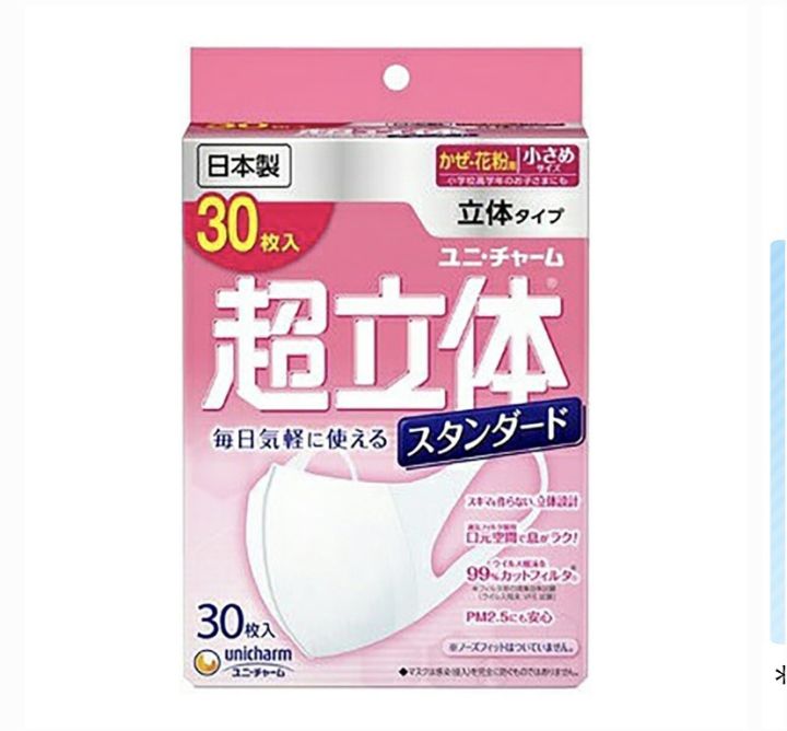 Unicharm 3D Mask Value Size บรรจุ 30 ชิ้น หน้ากากกันฝุ่น PM 2.5 ของแท้