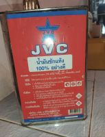 JVC น้ำมันซักแห้ง แกลลอน 2กก.