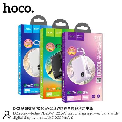 SY HOCO DK2 20W+22.5W 10000mAh พาวเวอร์ซัพพลายมือถือ แบบชาร์จเร็ว