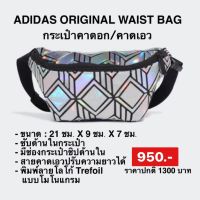 ADIDAS ORIGINAL WAIST BAG กระเป๋าคาดอก/คาดเอว