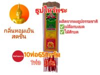 ธูปไหว้พระเอกมงคลกลิ่นหอมเย็นสดชื่น 10ห่อ650กรัม