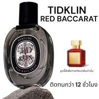 น้ำหอม Tidklin ติดกลิ่น : Red Baccarat 30 ml.