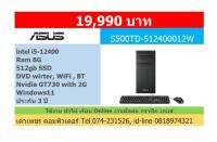 ASUS S500TD-512400012W คอมพิวเตอร์ตั้งโต๊ะ