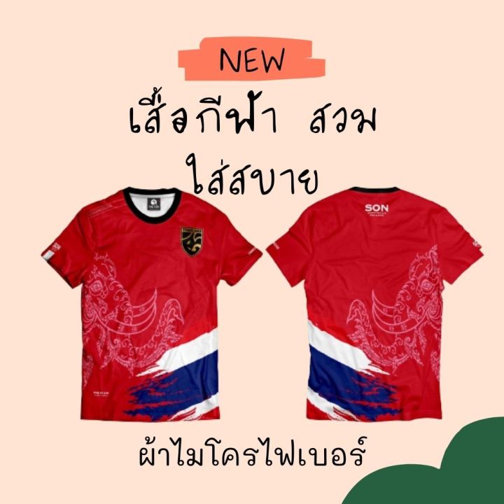 เสื้อกีฬา-เสื้อบอล-เสื้อช้าง-เสื้อออกกำลังกาย-เสื้อกีฬาพิมพ์ลายทั้งตัว-ไซส์-l-รอบอก-40-นิ้ว-ความยาว-28-นิ้ว-สวมใส่สบาย-ผ้านุ่ม-ลื่น-ผลิตจากผ้าไมโครไฟเบอร์-เหมาะสำหรับทุกชนิดกีฬา-สวมใส่ได้ทุกเพศทุกวัย