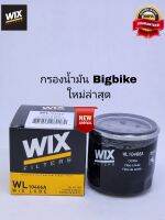 กรองน้ำมันเครื่อง Wix เเท้ ใหม่ล่าสุดทั้ง Bigbikeเเละรถยนต์