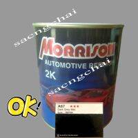 A67 *** มิตซู  สีพ่นรถยนต์ มอริสัน 2K MORRISON (สอบถามเบอร์สี แชทสอบถามในINBOX) ( จำนวน 1กระป๋อง )