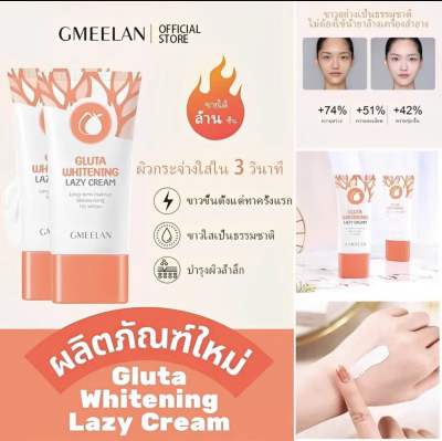 Gluta Whitening Lazy Cream ครีมกันแดดผสมรองพื้น ส่งจากไทย