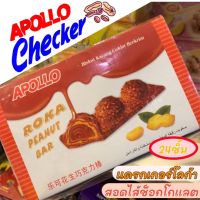 [พร้อมส่ง] ?Apollo Roka Peanut Bar 432g (18g x 24ชิ้น) อพอลโล่ โรก้า พีนัท บาร์ *ช็อคโกแลตสอดไส้ถั่วลิสง