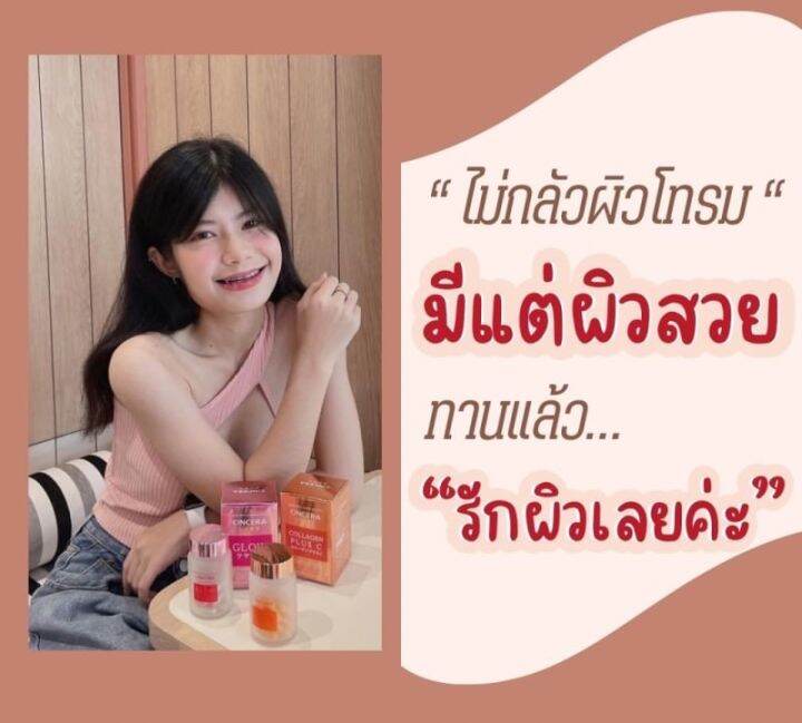 ซินเซร่า-กล่องชมพู-ลดฝ้ากระจุดด่างดำ-ผิวขาวกระจ่างใส-20-แคปซูล