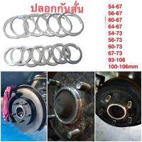 ปลอกกันสั่นล้อ 100.1x106mm / 93.1x106mm / 56.1x73mm / 60.1x73mm/54.1x73mm /54.1x67mm /60.1x67mm /64.1x67mm /67.1x73mmสินค้าพร้อมส่ง