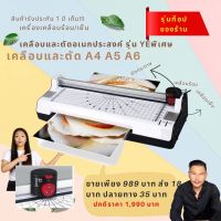 6-IN-1เครื่องเคลือบบัตรความร้อน เครื่องเคลือบและตัดสรรพคุณพร้อม A3/A4/A5/A6