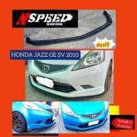 Honda JazzGE2010sv ใส่ลิ้นซิ่ง​Nspeed  ส่งฟรี​ทั่วประเทศ​